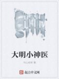 大明医圣李时珍电视剧