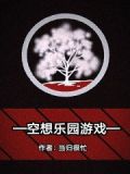 空想空的作品欢乐书客