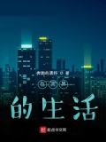 在地下生活