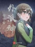 驻霓虹外派神