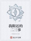 附近二小