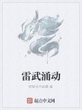 雷武游戏官网