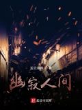 幽寂意思