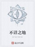 血十字不详之地