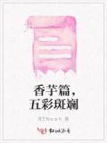 五彩芋的品种