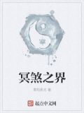 由冥煞能量封印着的神龛