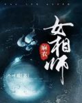 麻衣女相师小说免费