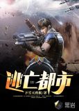 逃亡都市作者