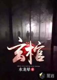 玄棺之灵在哪里可以看