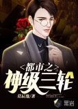 都市之神级锄头笔趣阁
