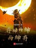 神弃之地是什么意思