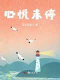 心悦会消失吗