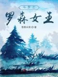 斗罗之生命女神之子