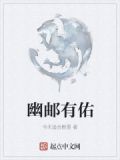 幽忧子是谁