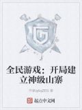 网游:全民神祗,开局无限进化飞卢小说