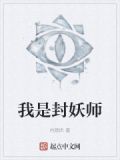 我是一个封鬼师免费阅读