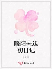 暖阳初升的意思