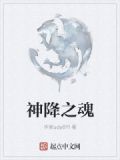 神降之物