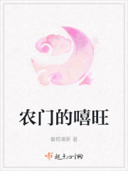 农门的嘻旺