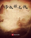 无敌小师叔免费阅读