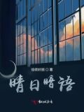 晴日啥意思