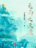 荒天txt