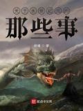 永恒纪元是什么公司的