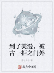 到了美漫，被古一拒之门外