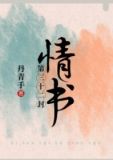 第三十二封情书百度百科