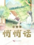 悄悄告诉你一个小秘密