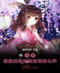 我在斗罗的咸鱼生活