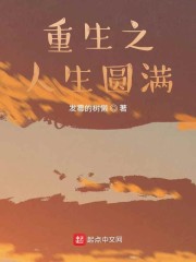重生九零之圆满人生百度云