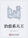 治愈系王子