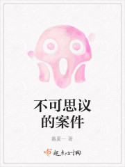 不可思议的案件