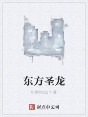 圣龙股票东方财财