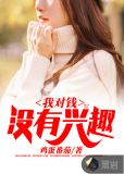 我对钱没有兴趣表情包马云