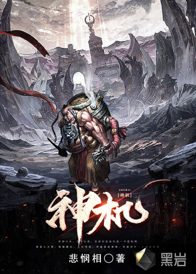 神机