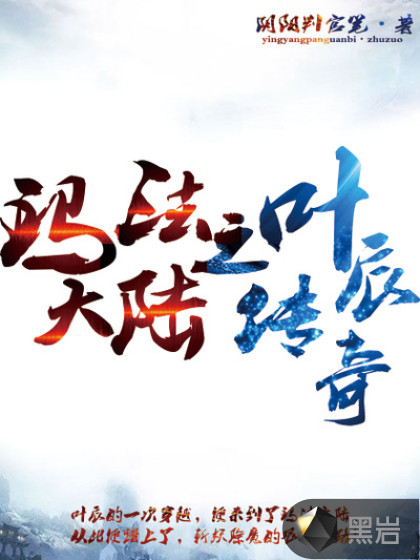 玛法大陆之叶辰传奇