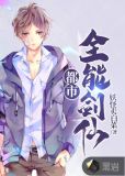 都市全能剑仙