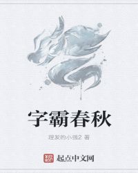 春秋五霸