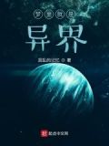 梦里就是异界
