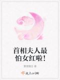首相夫人猜一字