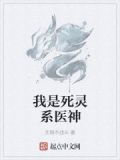 我是死灵系医神漫画