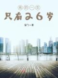 我的一生只有两天