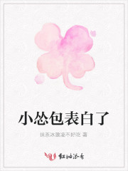小怂包太撩人