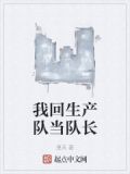 生产队队长一个月工资多少