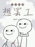 组长把员工辞退怎么办