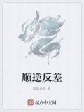 逆差和顺差的定义