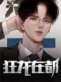 狂龙殿主江辰15