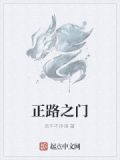 正觉之路